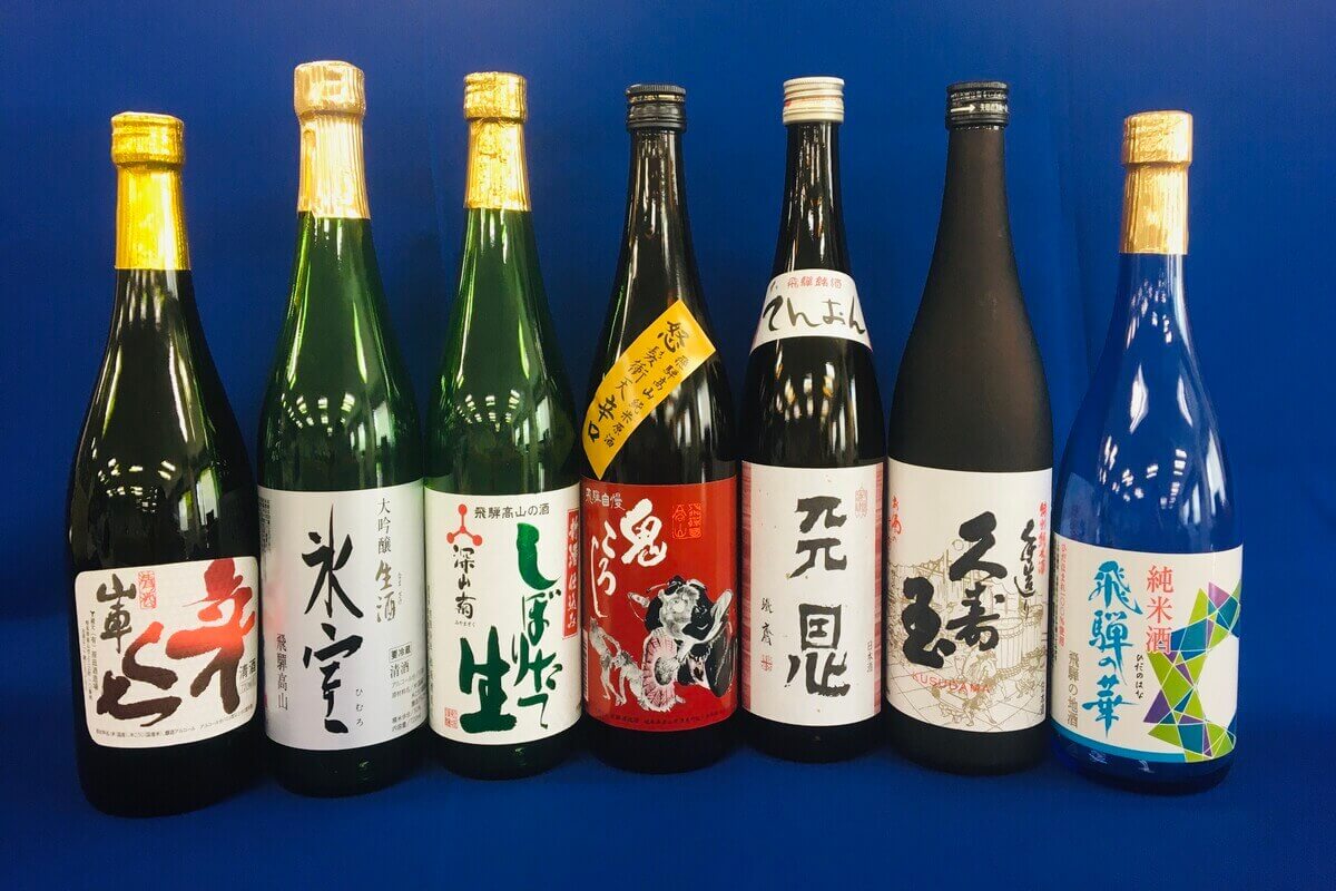 飛騨高山の地酒